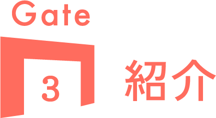 Gate3 紹介